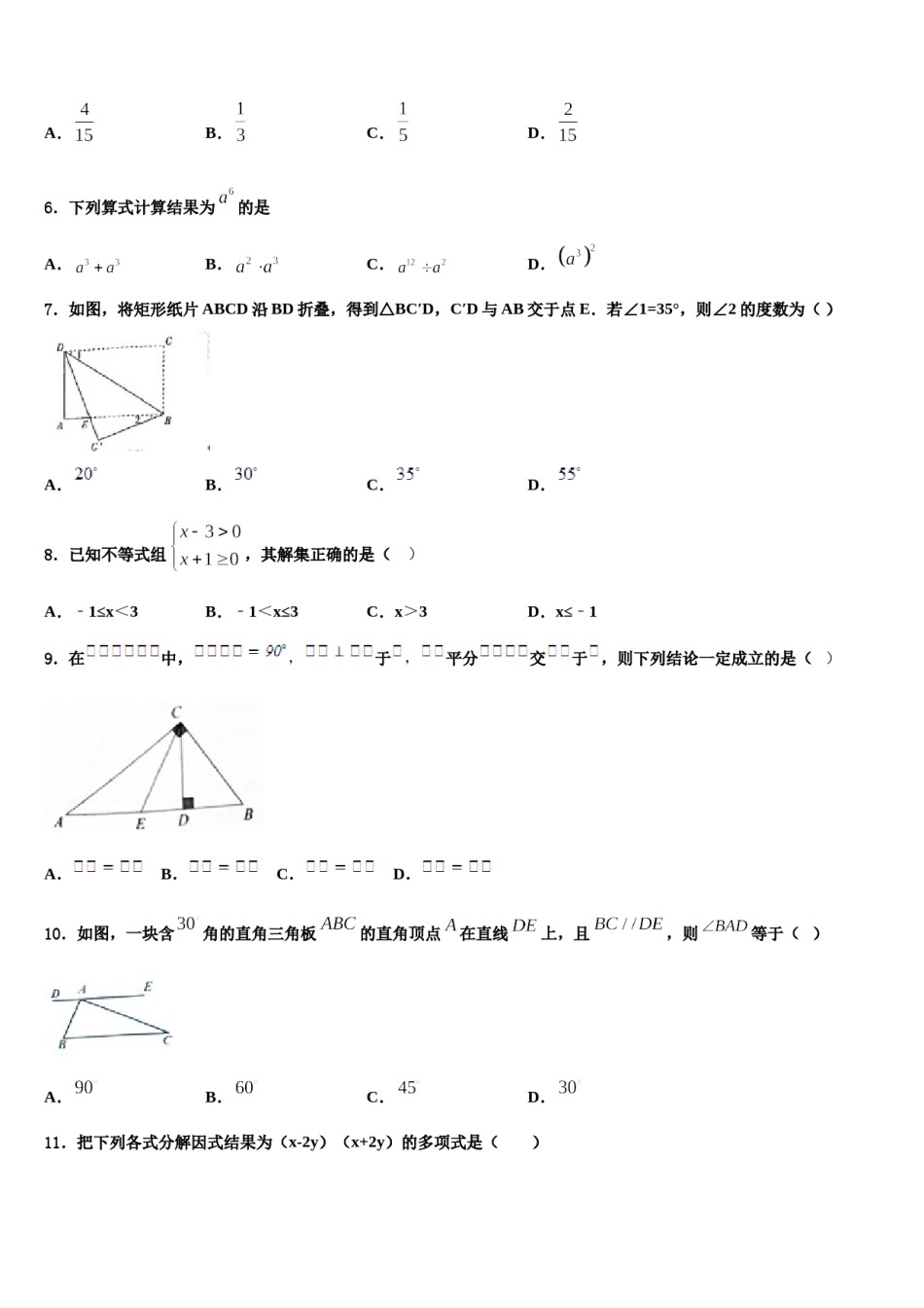 安徽省淮南市田区2024年七年级数学第二学期期末检测模拟试题含解析.doc_第2页