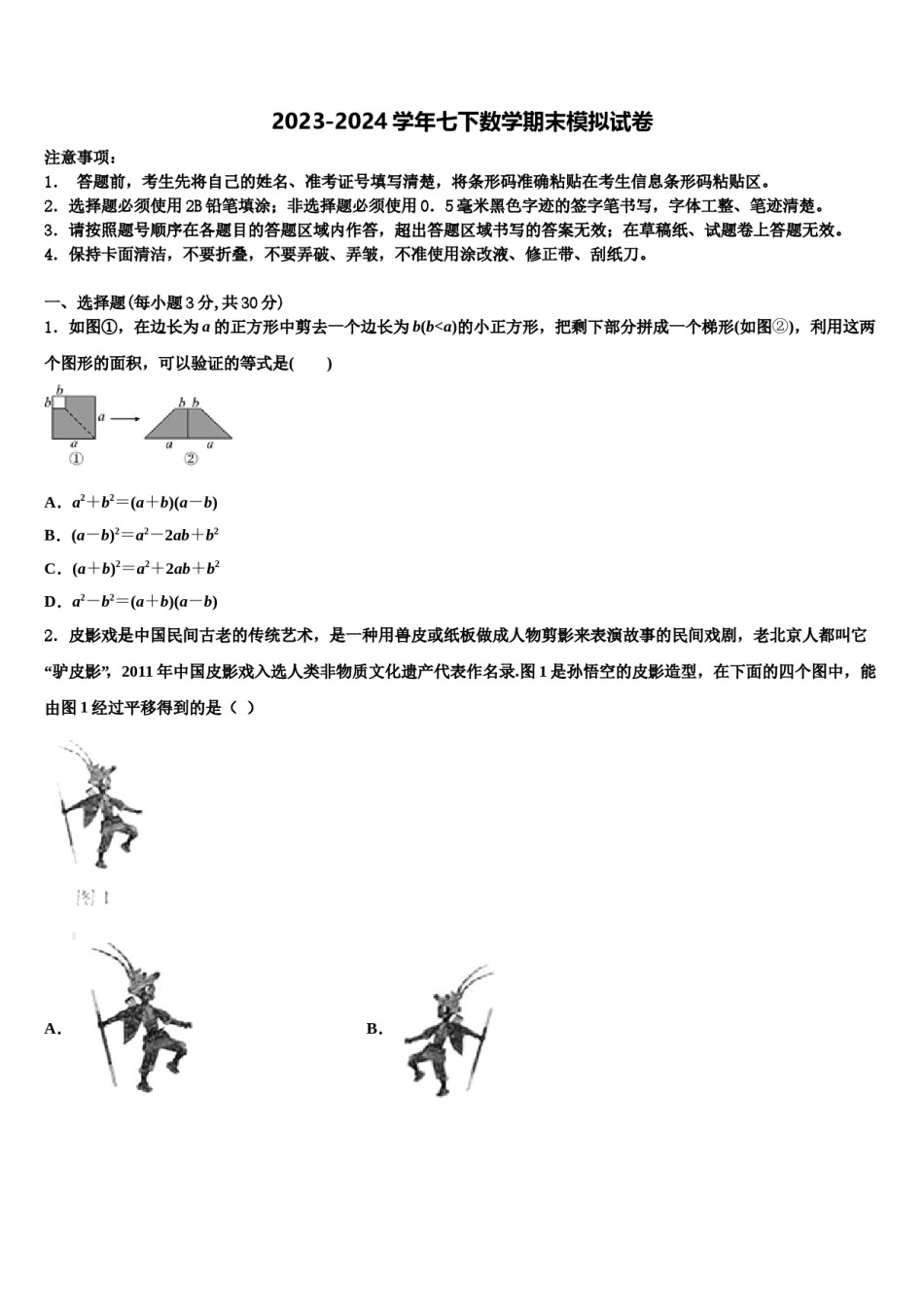 安徽省淮南市西部2024届七年级数学第二学期期末达标检测模拟试题含解析.doc_第1页