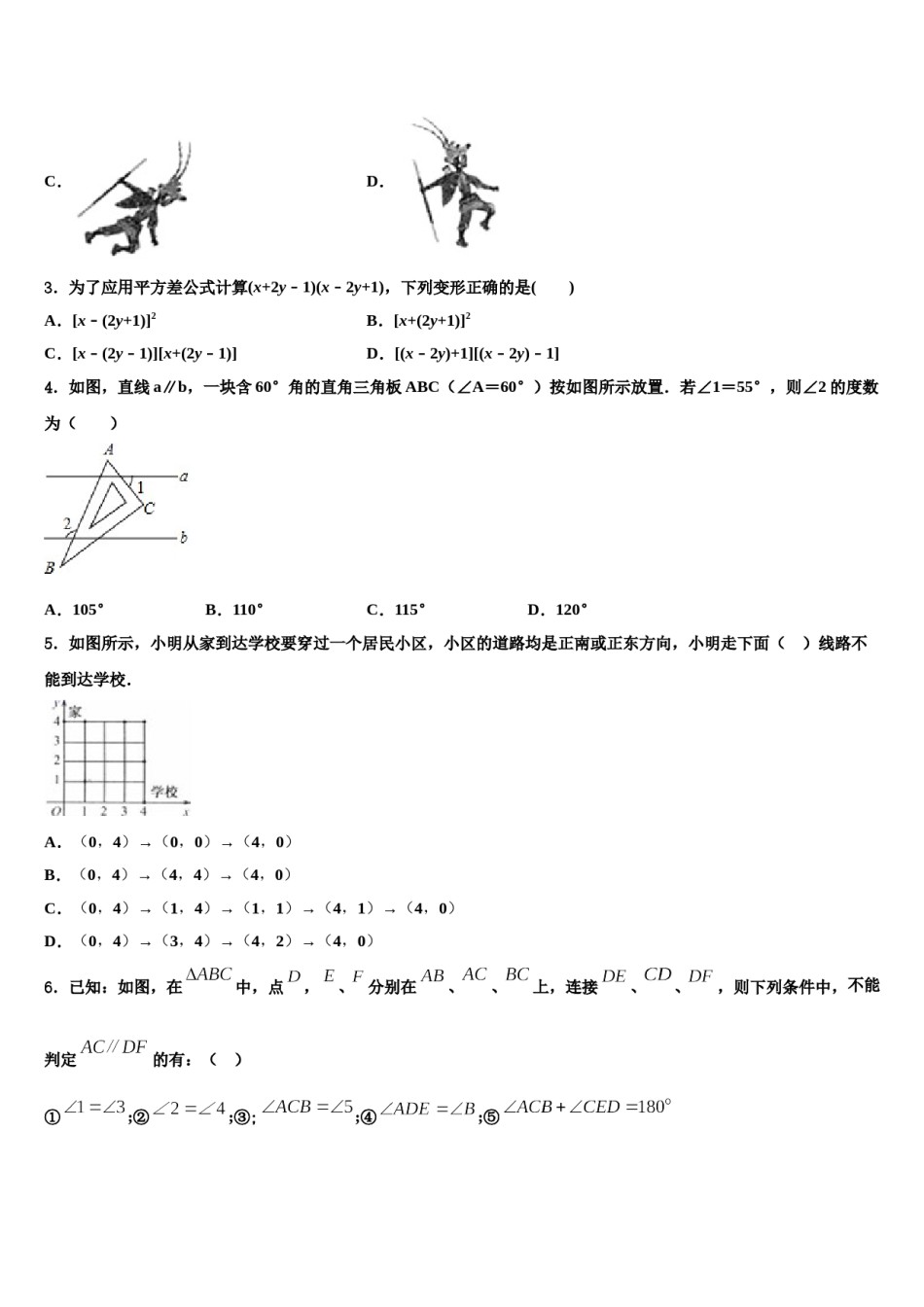 安徽省淮南市西部2024届七年级数学第二学期期末达标检测模拟试题含解析.doc_第2页