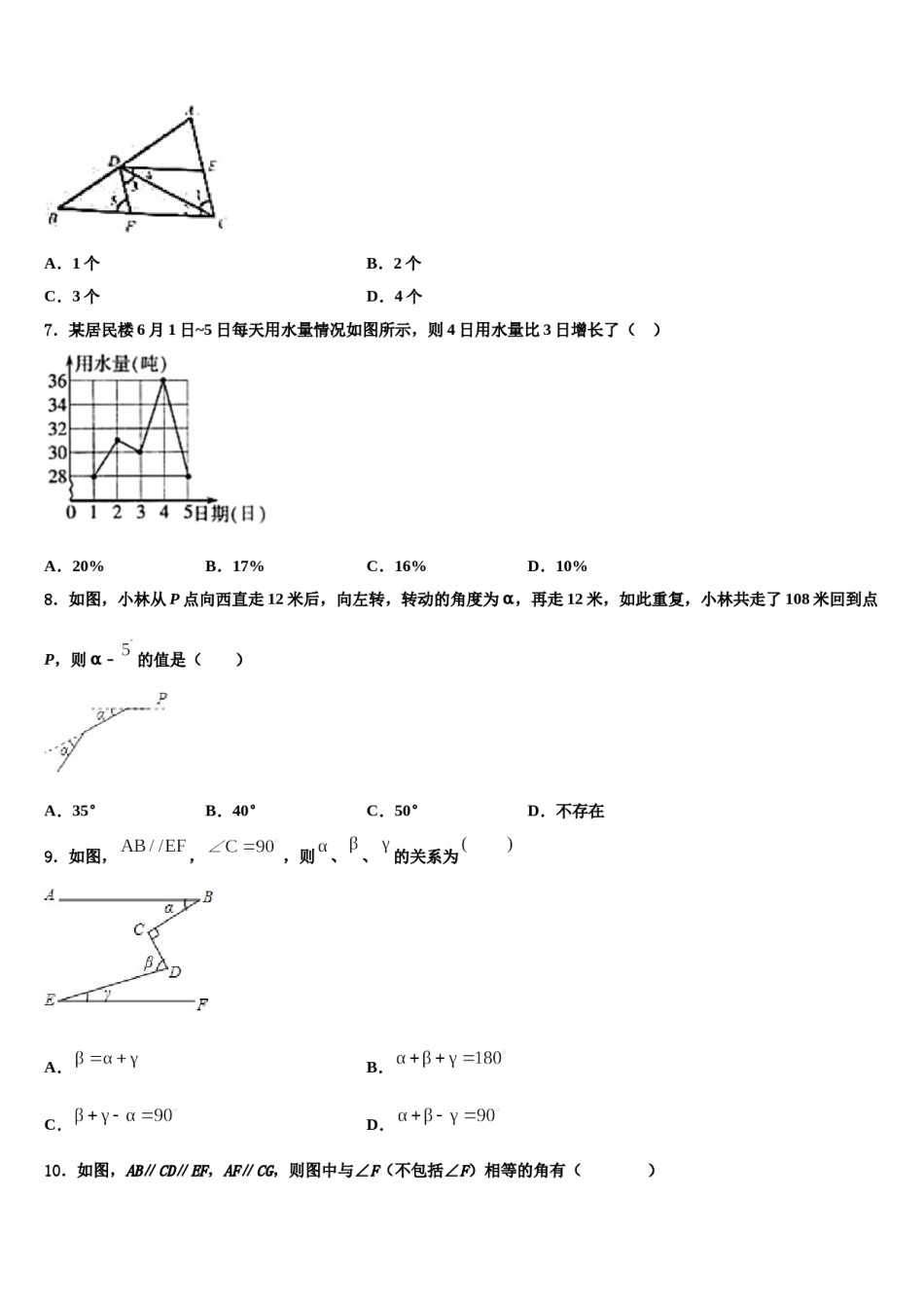 安徽省淮南市西部2024届七年级数学第二学期期末达标检测模拟试题含解析.doc_第3页