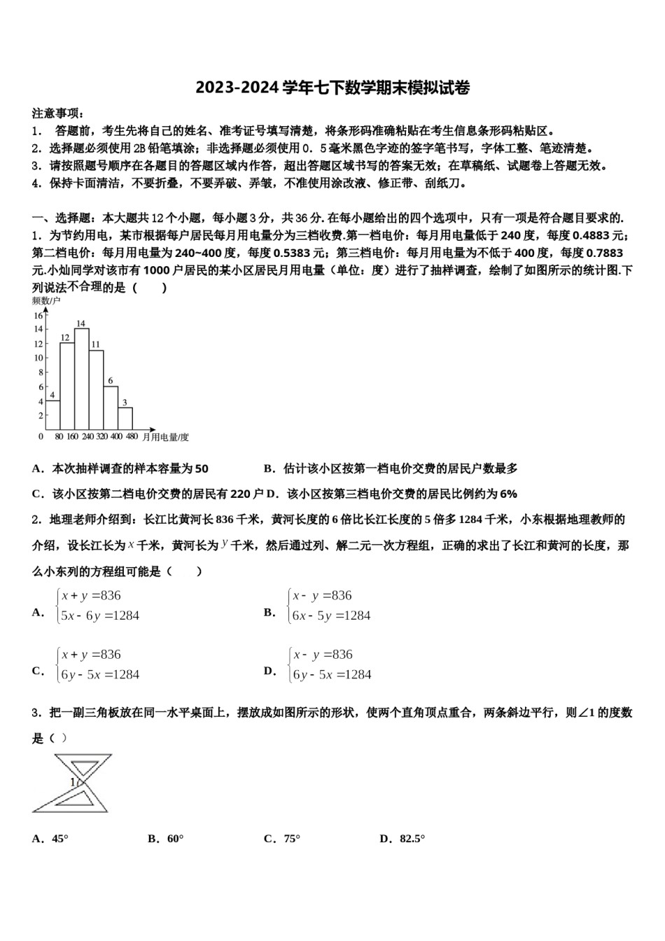 安徽省淮南市西部2024届数学七下期末综合测试试题含解析.doc_第1页