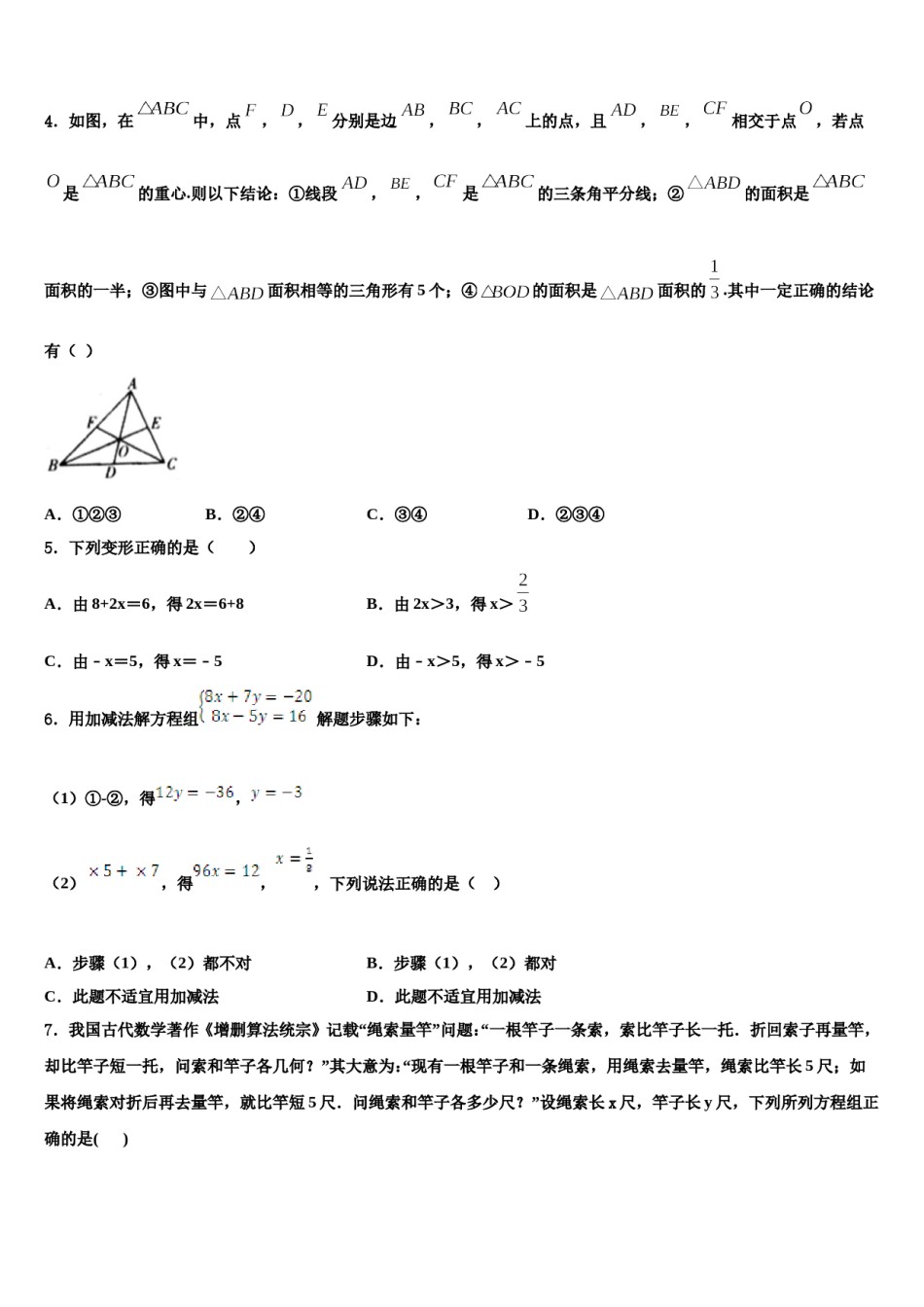 安徽省淮南市西部2024届数学七下期末综合测试试题含解析.doc_第2页