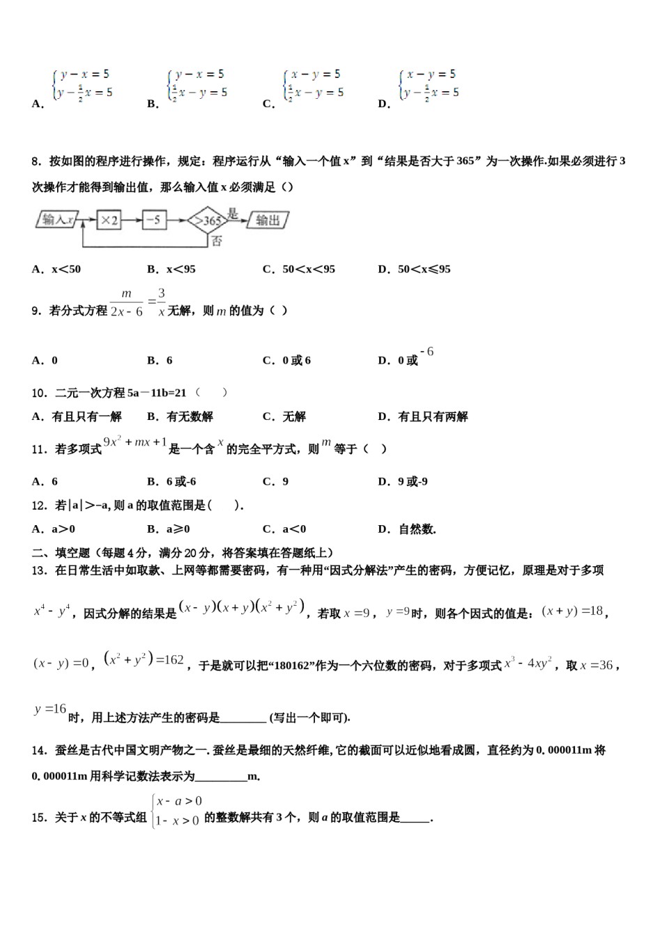 安徽省淮南市西部2024届数学七下期末综合测试试题含解析.doc_第3页