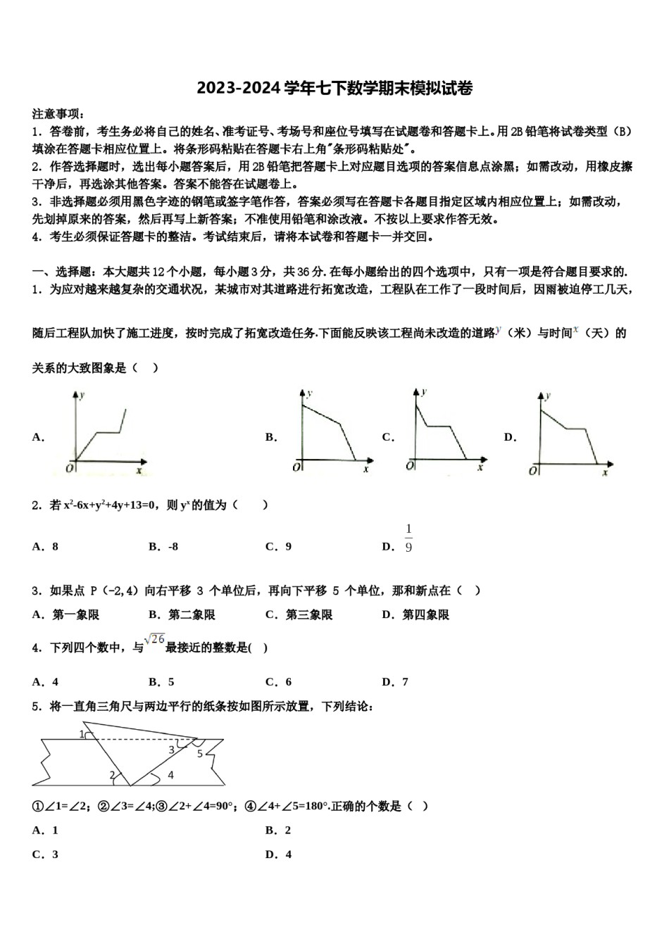 安徽省淮南市西部地区2024届七年级数学第二学期期末学业质量监测模拟试题含解析.doc_第1页