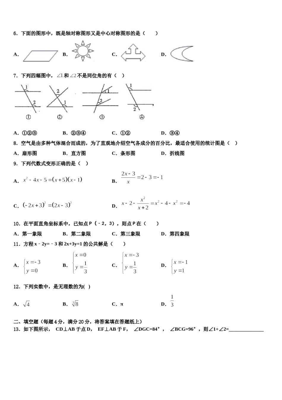 安徽省淮南市西部地区2024届七年级数学第二学期期末学业质量监测模拟试题含解析.doc_第2页