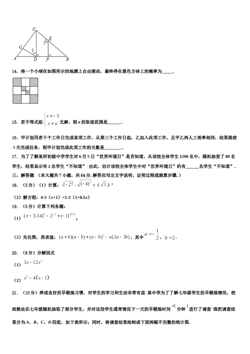 安徽省淮南市西部地区2024届七年级数学第二学期期末学业质量监测模拟试题含解析.doc_第3页