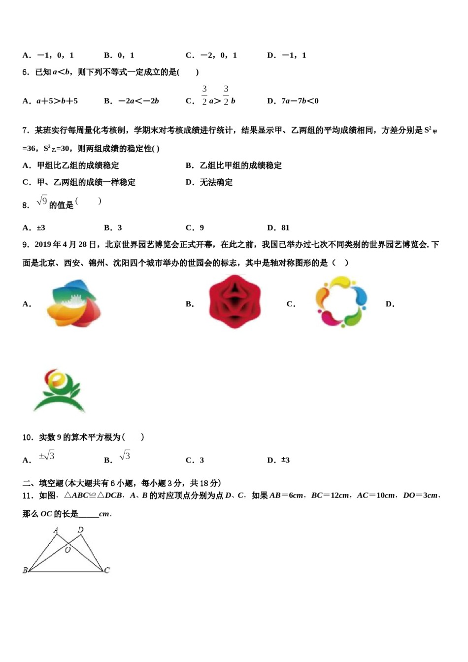 安徽省滁州定远县联考2023-2024学年七年级数学第二学期期末联考试题含解析.doc_第2页