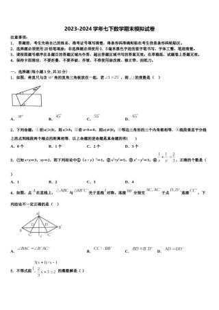 安徽省滁州定远县联考2023-2024学年七年级数学第二学期期末联考试题含解析.doc