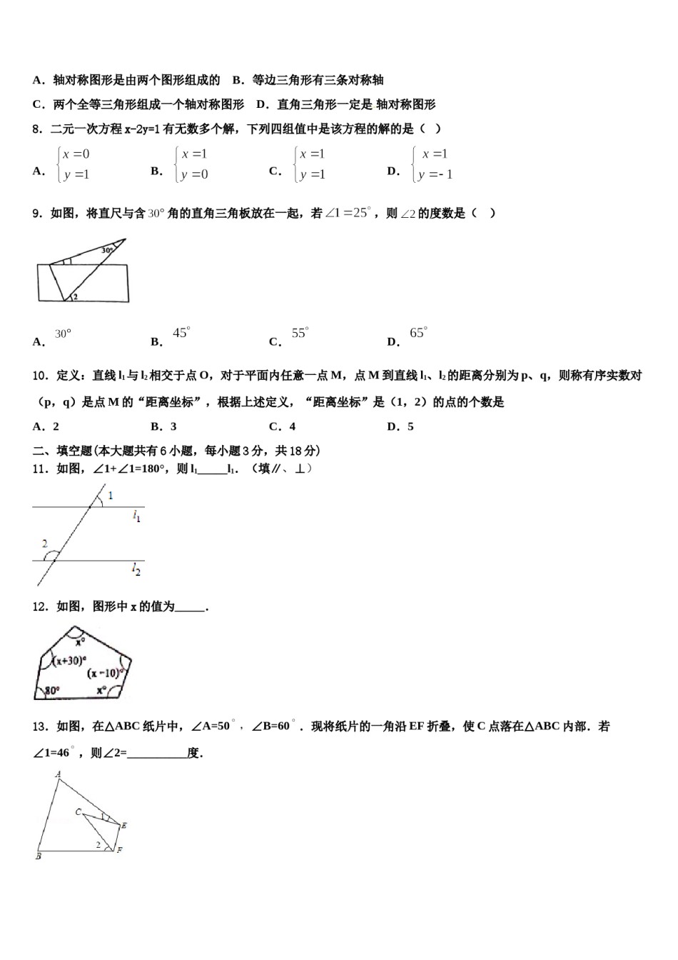 安徽省滁州市2024年七下数学期末预测试题含解析.doc_第2页