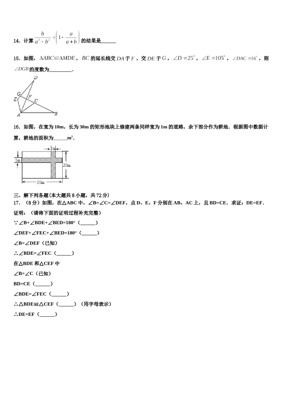 安徽省滁州市2024年七下数学期末预测试题含解析.doc_第3页