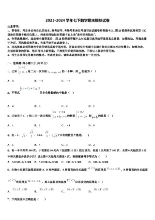 安徽省滁州市2024年七下数学期末预测试题含解析.doc