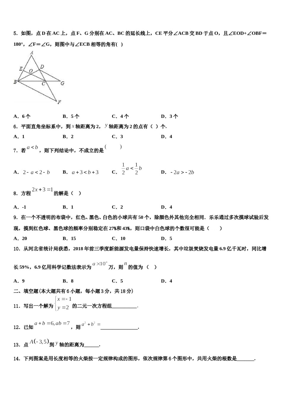 安徽省滁州市名校2023-2024学年七年级数学第二学期期末质量检测模拟试题含解析.doc_第2页