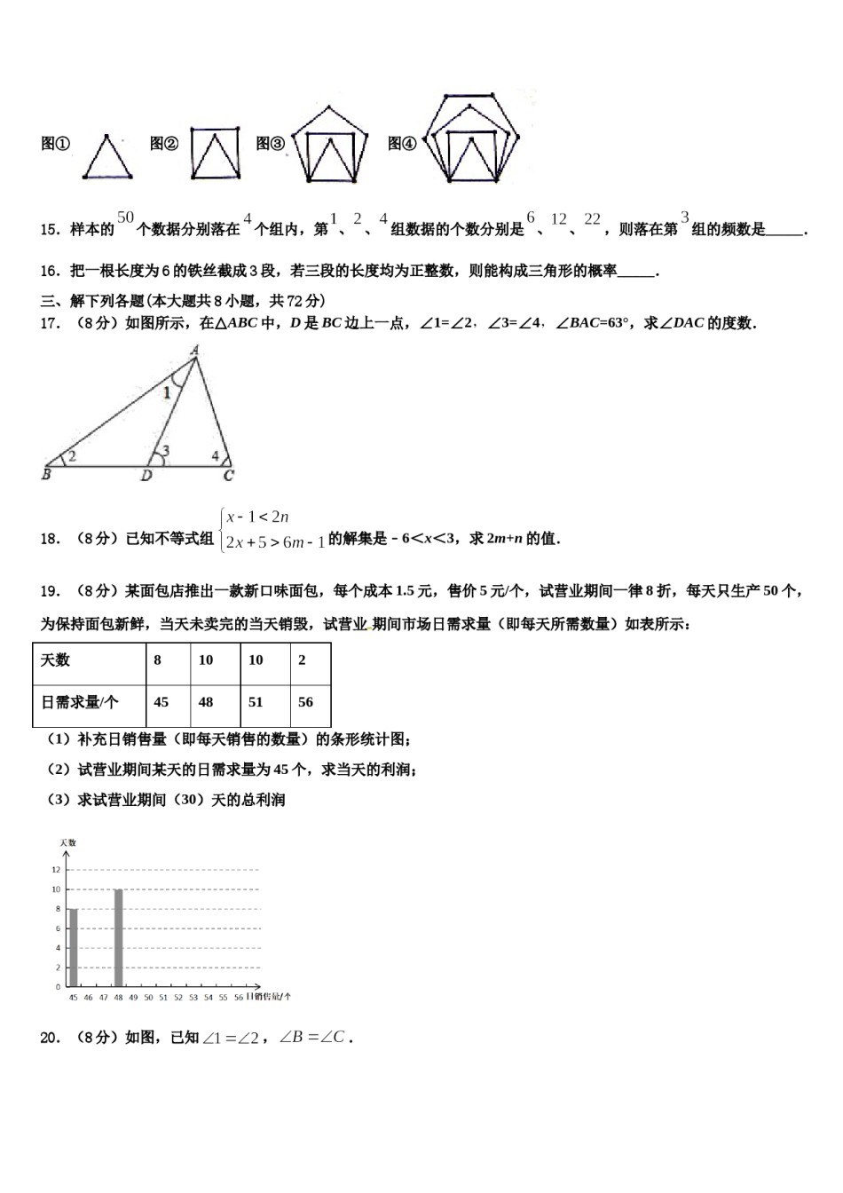 安徽省滁州市名校2023-2024学年七年级数学第二学期期末质量检测模拟试题含解析.doc_第3页