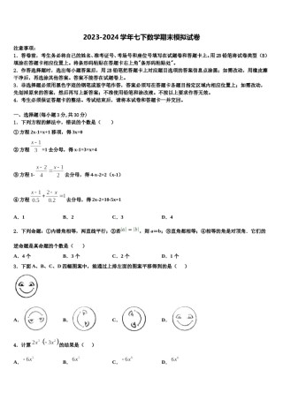 安徽省滁州市名校2023-2024学年七年级数学第二学期期末质量检测模拟试题含解析.doc