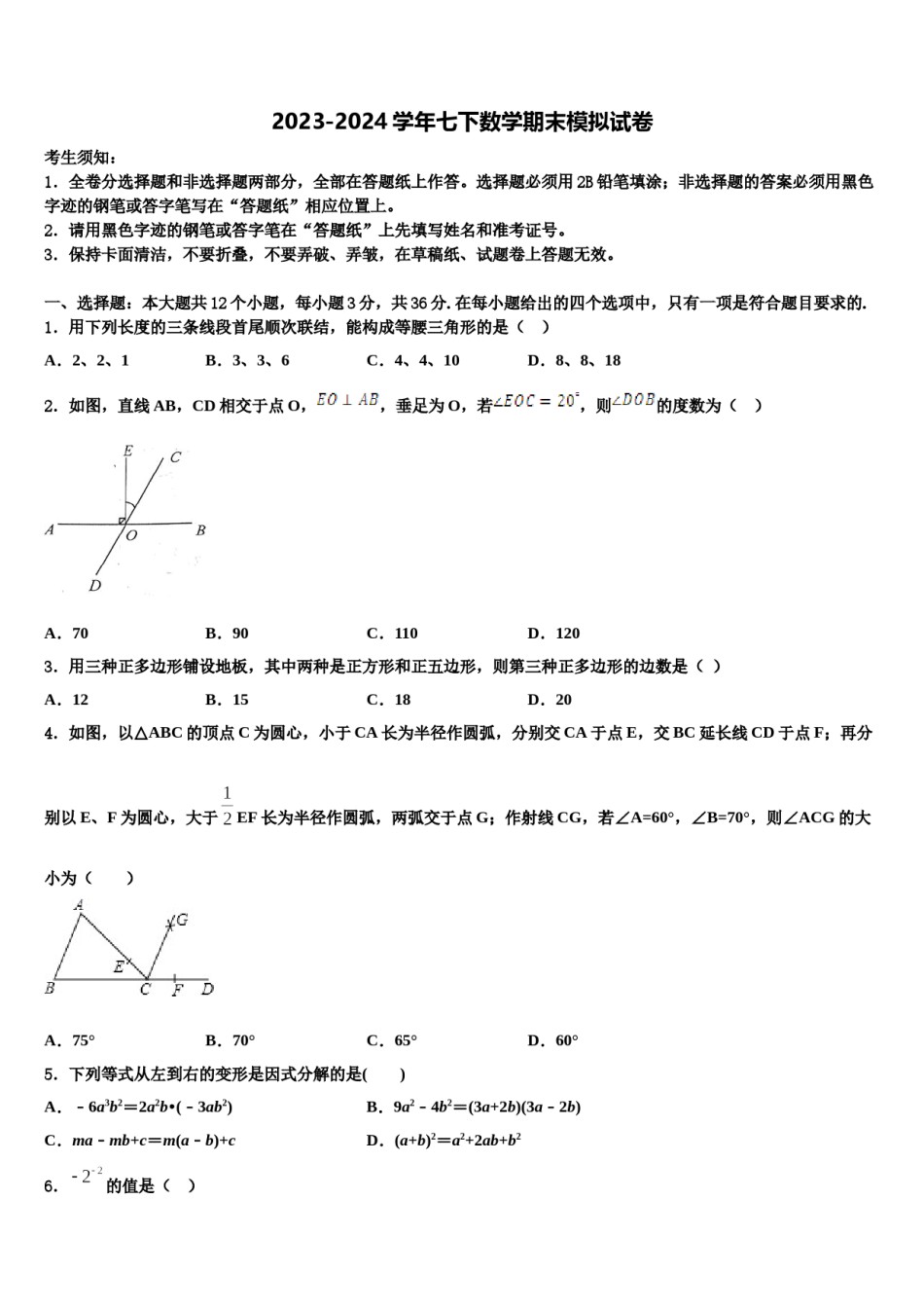 安徽省滁州市明光市2023-2024学年数学七下期末统考试题含解析.doc_第1页