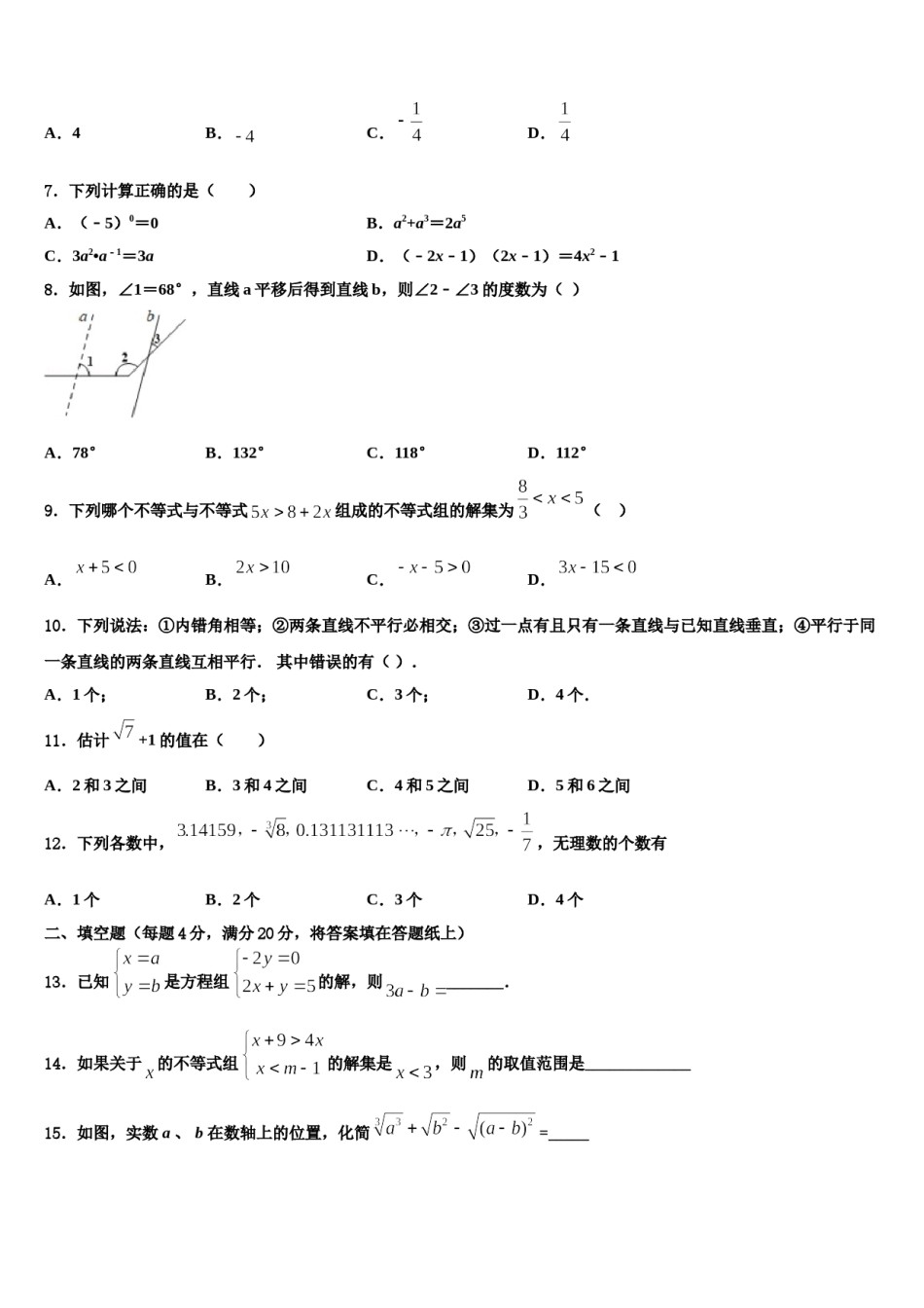 安徽省滁州市明光市2023-2024学年数学七下期末统考试题含解析.doc_第2页