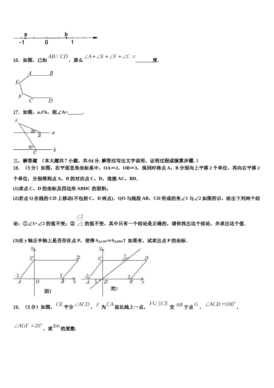 安徽省滁州市明光市2023-2024学年数学七下期末统考试题含解析.doc_第3页