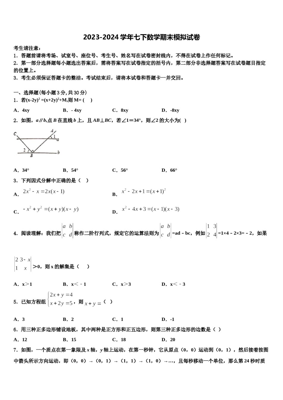 安徽省滁州市来安县2024届数学七下期末复习检测试题含解析.doc_第1页