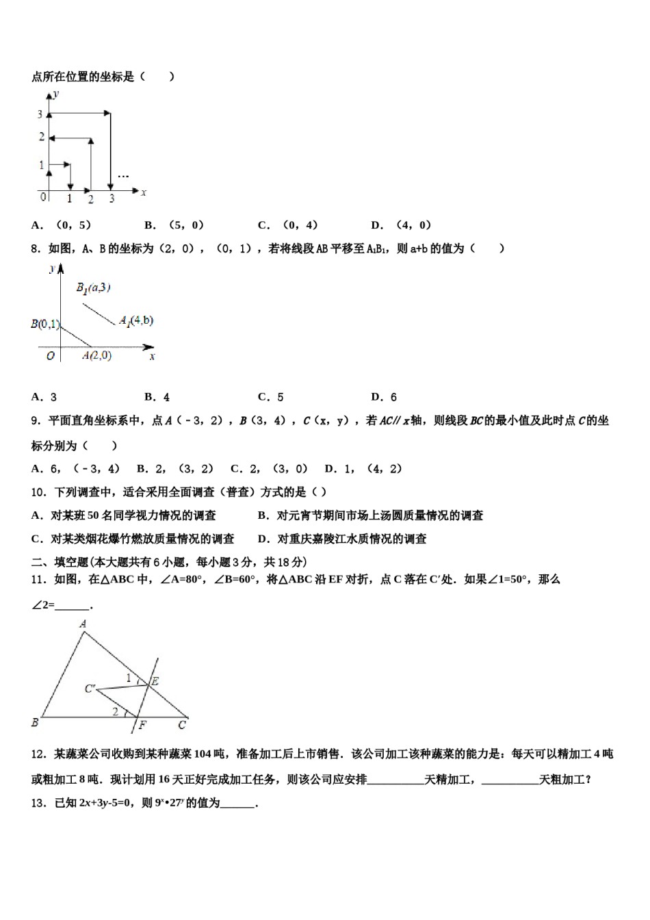 安徽省滁州市来安县2024届数学七下期末复习检测试题含解析.doc_第2页