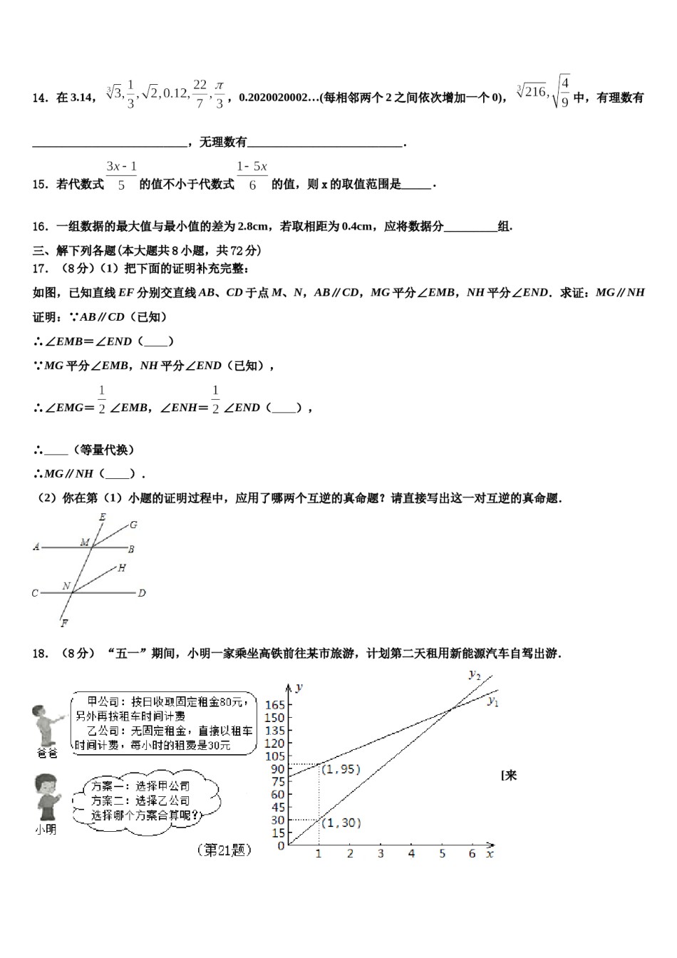 安徽省滁州市来安县2024届数学七下期末复习检测试题含解析.doc_第3页