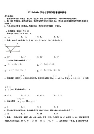 安徽省滁州市来安县2024届数学七下期末复习检测试题含解析.doc