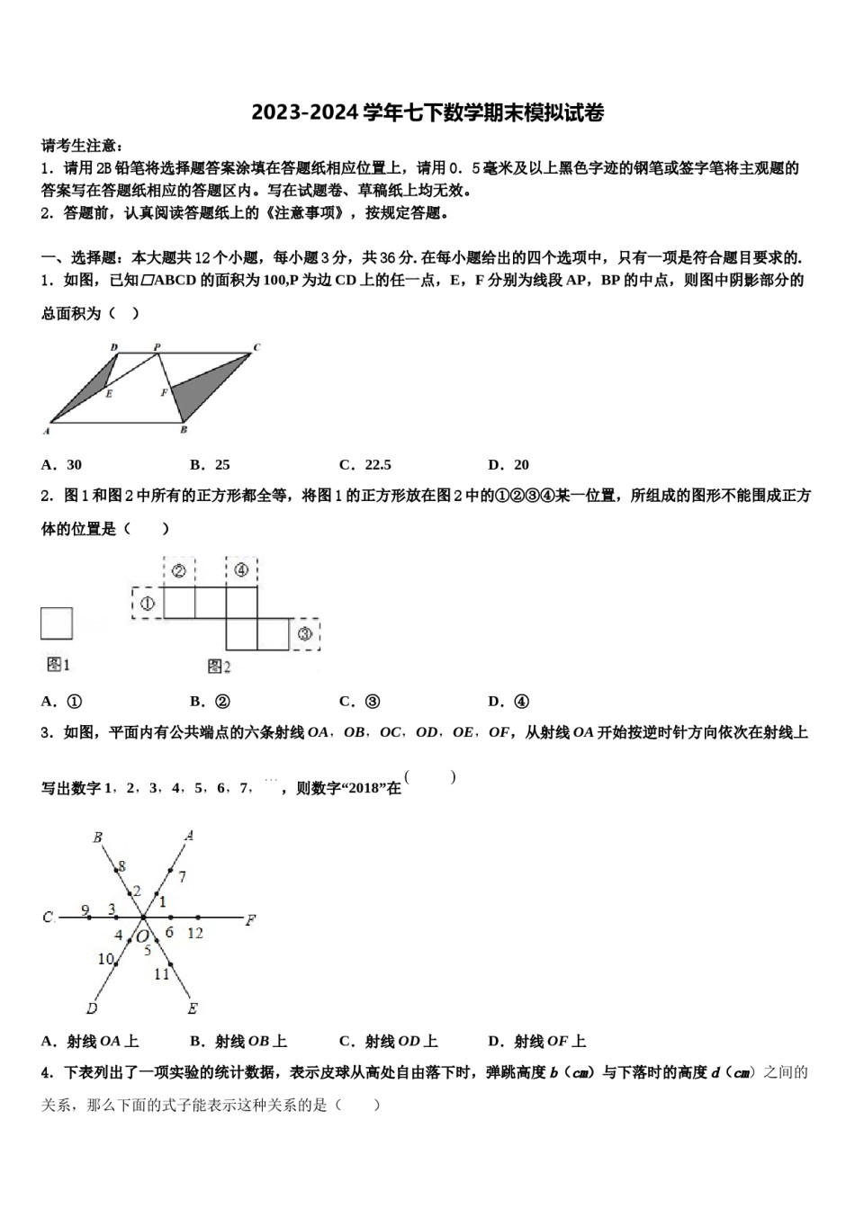 安徽省滁州市琅琊区2023-2024学年数学七下期末联考试题含解析.doc_第1页