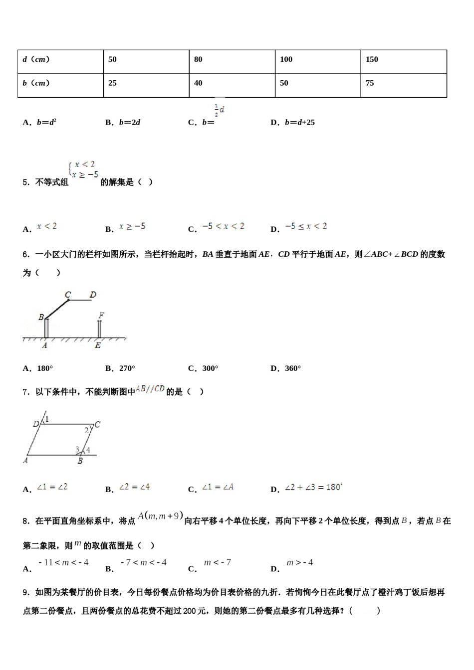 安徽省滁州市琅琊区2023-2024学年数学七下期末联考试题含解析.doc_第2页