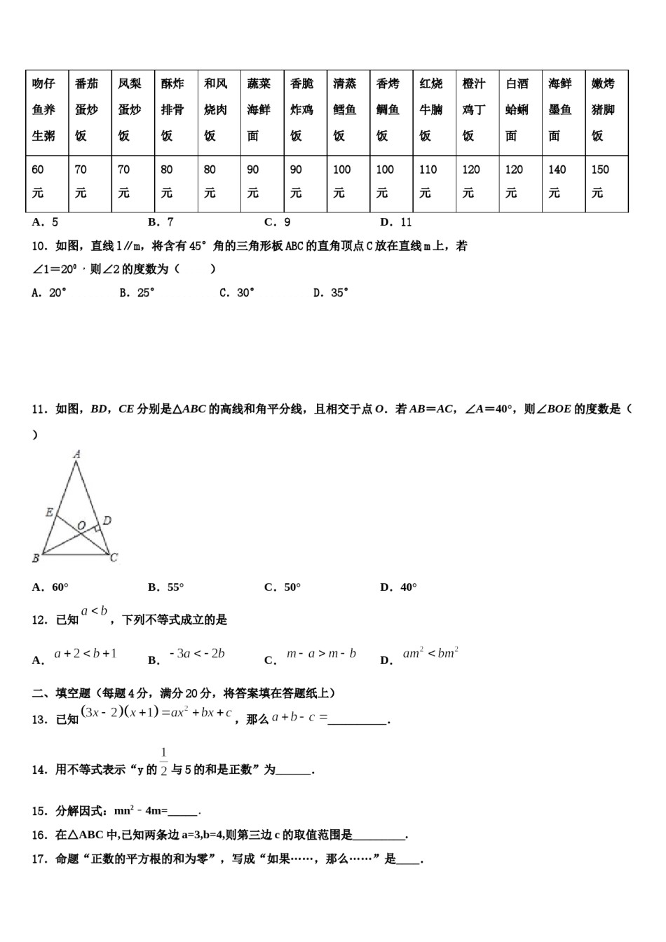 安徽省滁州市琅琊区2023-2024学年数学七下期末联考试题含解析.doc_第3页