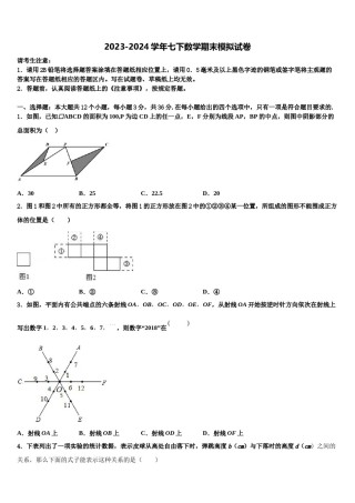 安徽省滁州市琅琊区2023-2024学年数学七下期末联考试题含解析.doc