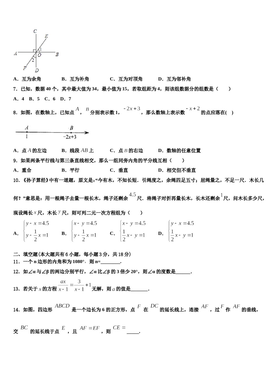 安徽省滁州来安县2024年数学七下期末监测试题含解析.doc_第2页