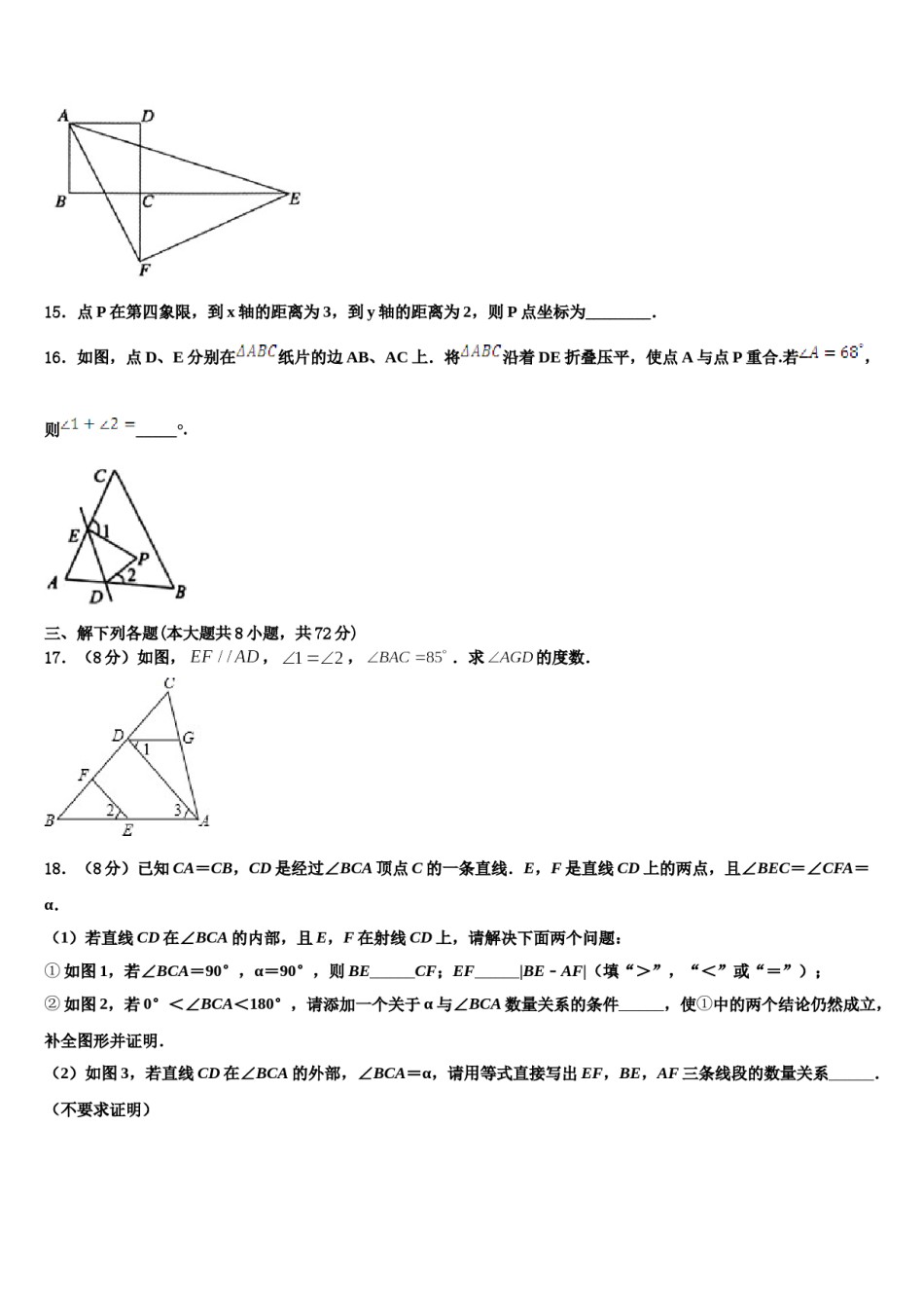 安徽省滁州来安县2024年数学七下期末监测试题含解析.doc_第3页