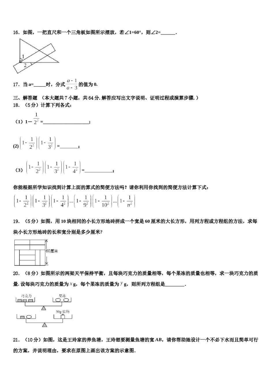 安徽省濉溪县2024届数学七下期末统考模拟试题含解析.doc_第3页