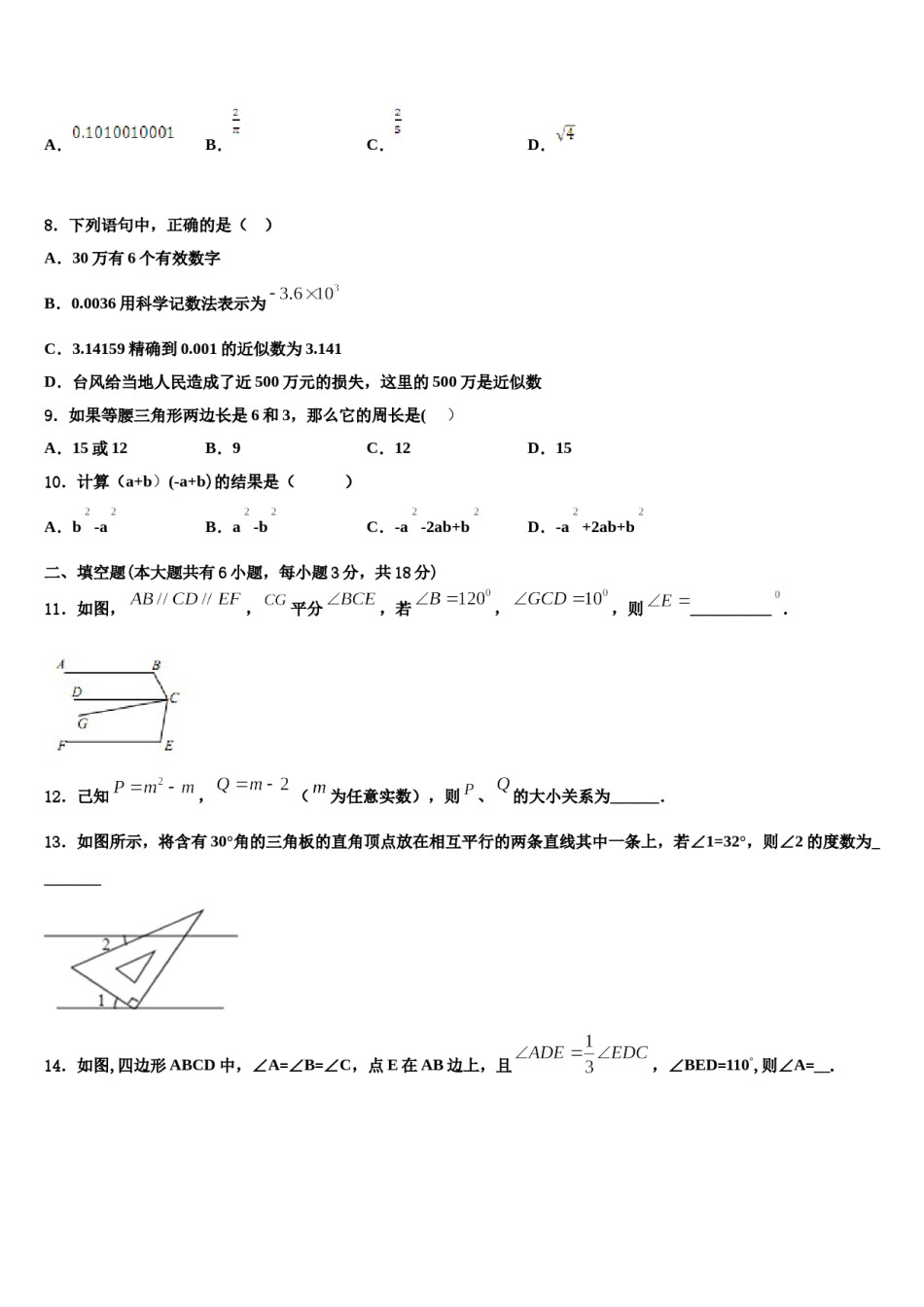 安徽省濉溪县2024年七下数学期末达标检测模拟试题含解析.doc_第2页