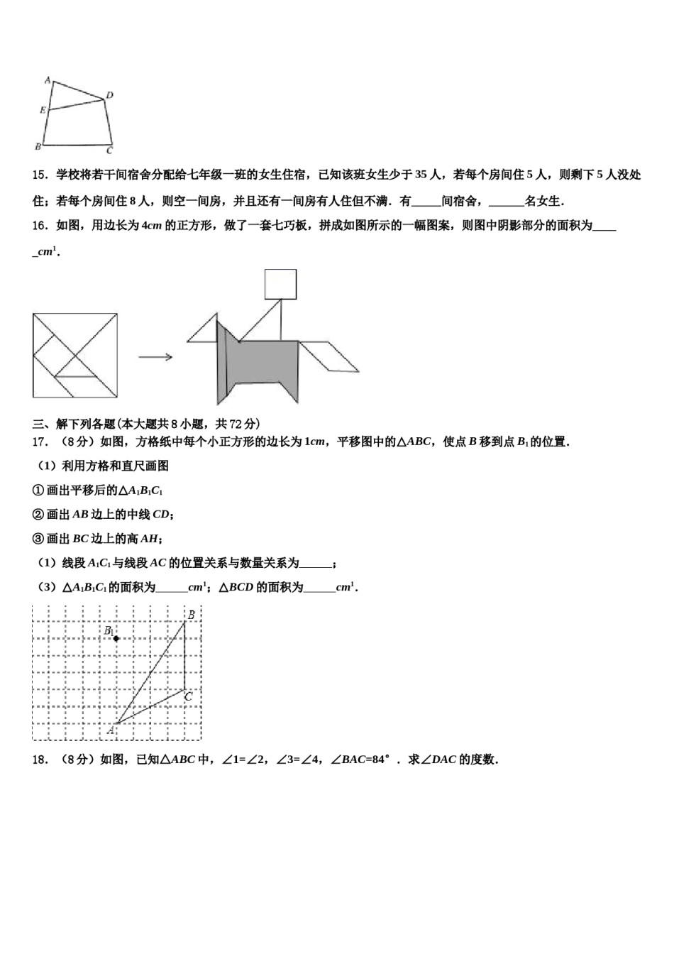 安徽省濉溪县2024年七下数学期末达标检测模拟试题含解析.doc_第3页