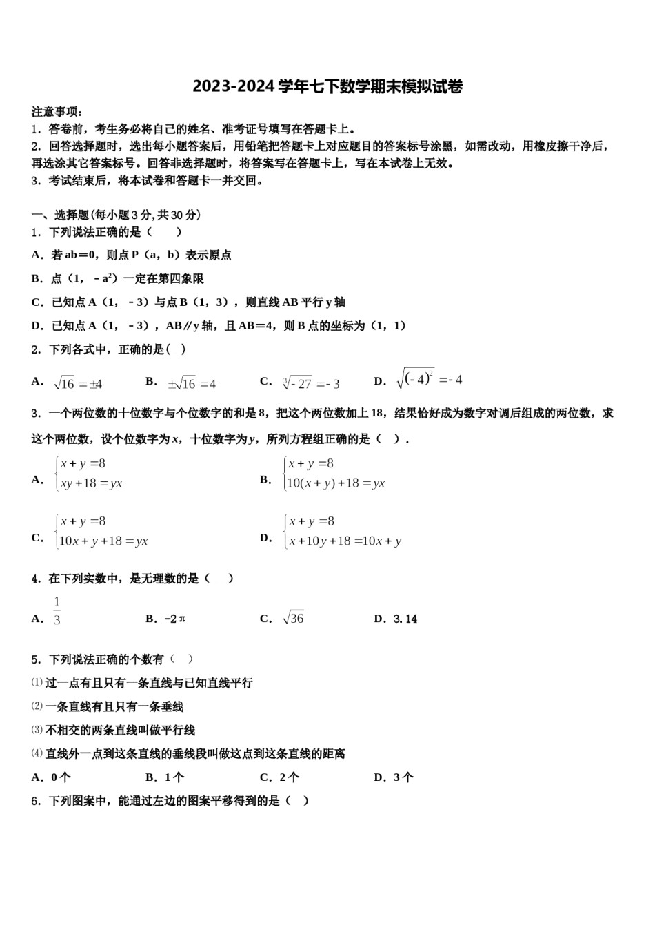 安徽省濉溪县2024年数学七下期末检测试题含解析.doc_第1页