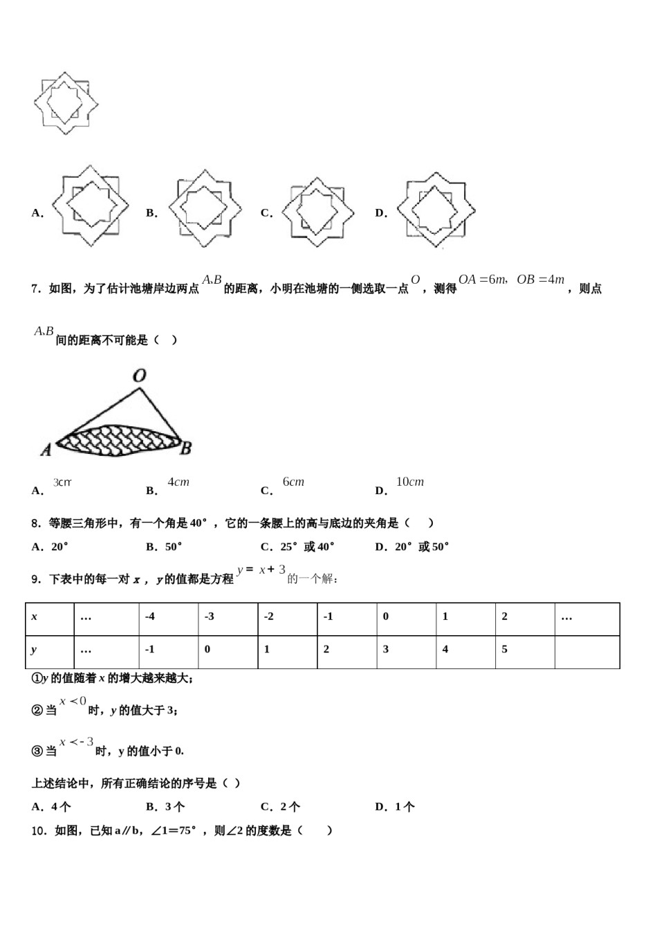安徽省濉溪县2024年数学七下期末检测试题含解析.doc_第2页