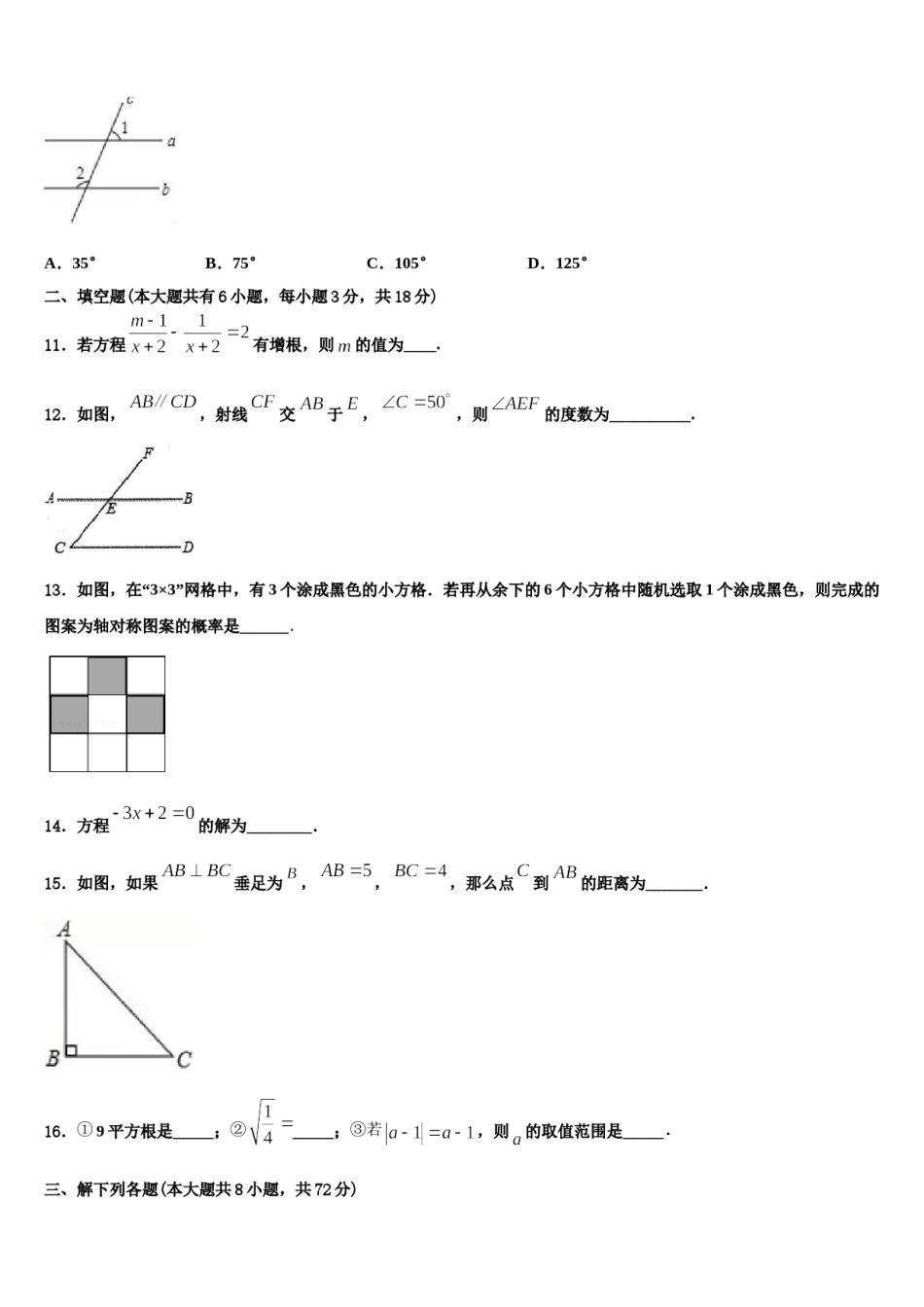 安徽省濉溪县2024年数学七下期末检测试题含解析.doc_第3页