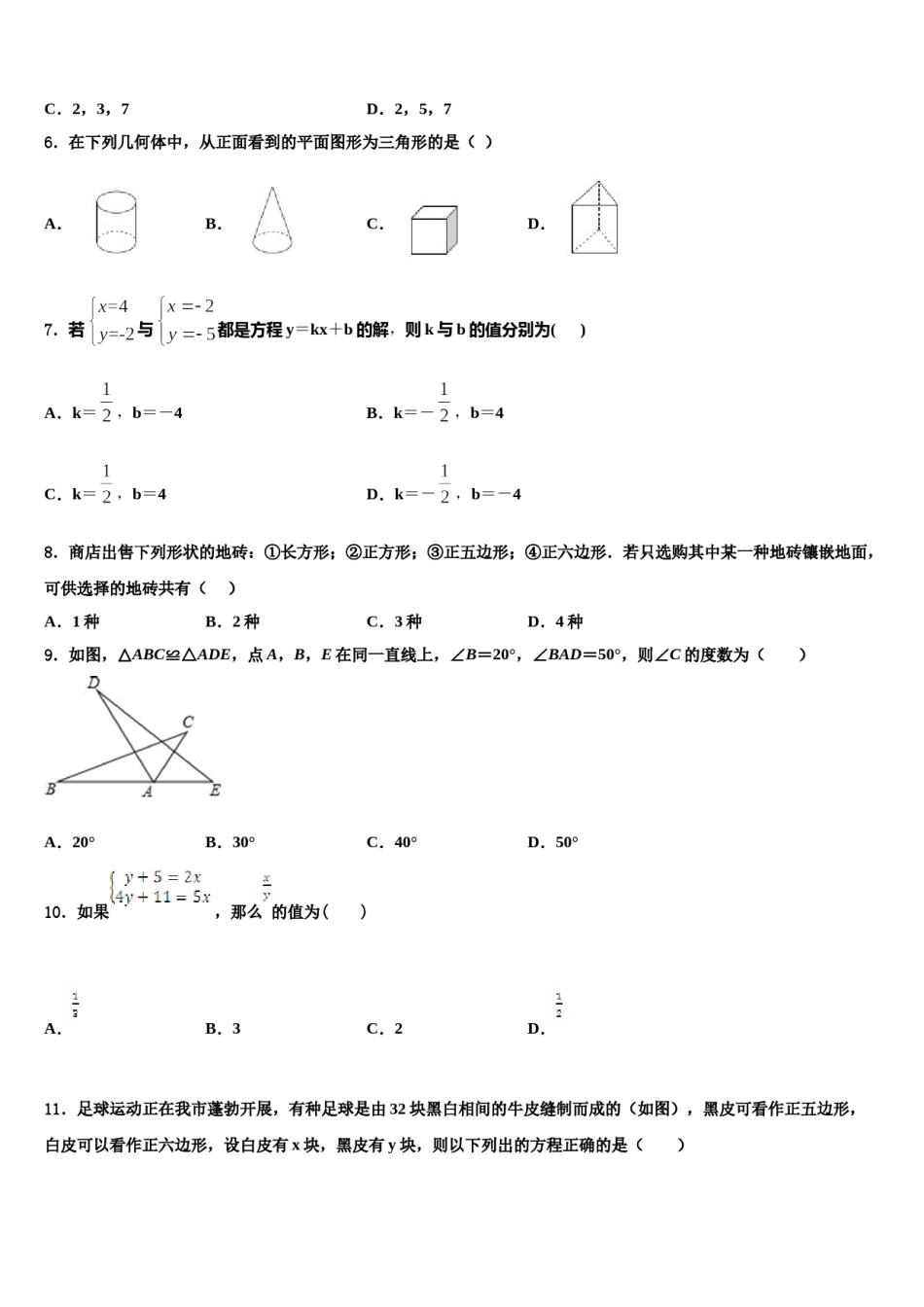 安徽省石台县2023-2024学年数学七下期末学业质量监测模拟试题含解析.doc_第2页