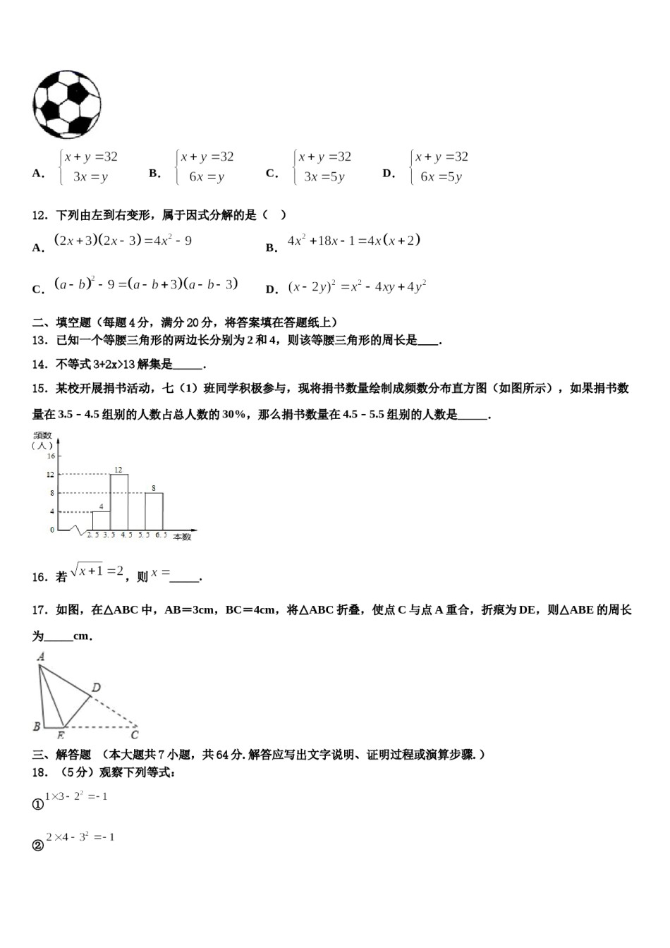 安徽省石台县2023-2024学年数学七下期末学业质量监测模拟试题含解析.doc_第3页
