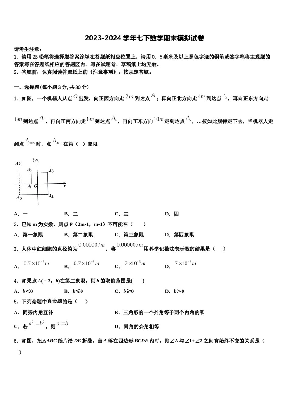 安徽省石台县2023-2024学年数学七下期末经典模拟试题含解析.doc_第1页