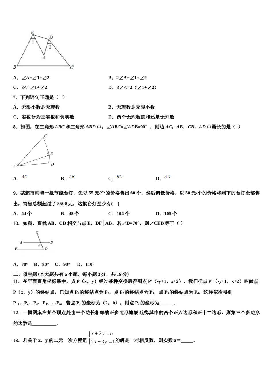 安徽省石台县2023-2024学年数学七下期末经典模拟试题含解析.doc_第2页