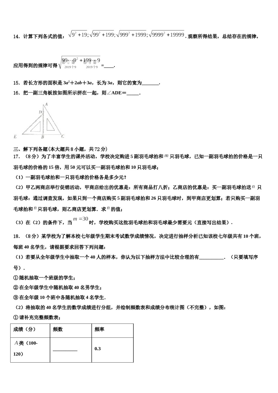 安徽省石台县2023-2024学年数学七下期末经典模拟试题含解析.doc_第3页