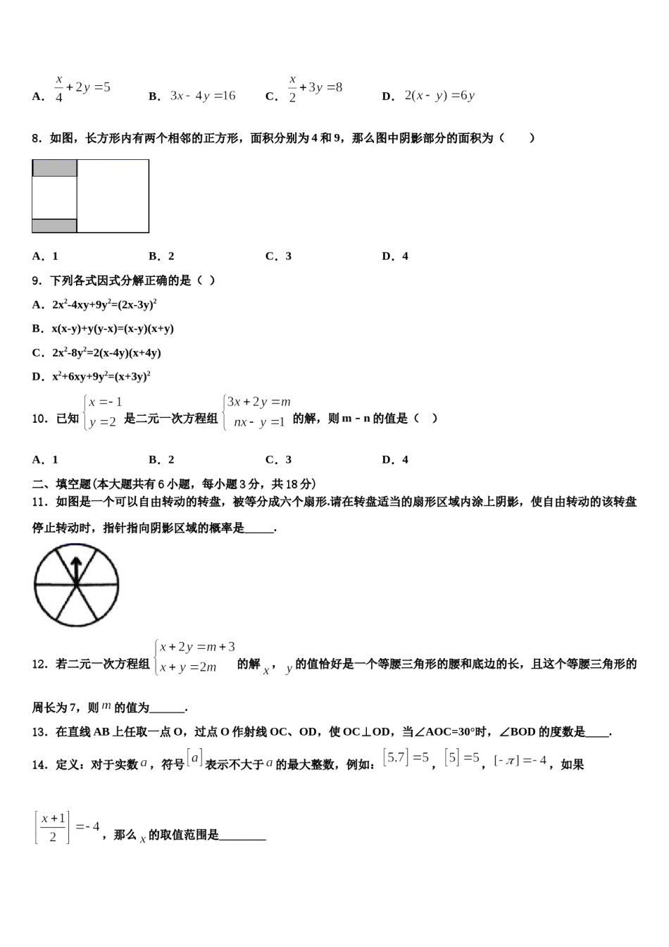 安徽省砀山县2024年七年级数学第二学期期末复习检测试题含解析.doc_第2页