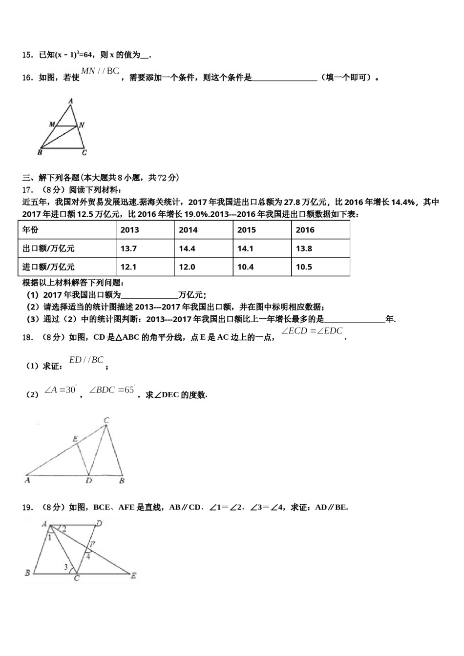 安徽省砀山县2024年七年级数学第二学期期末复习检测试题含解析.doc_第3页