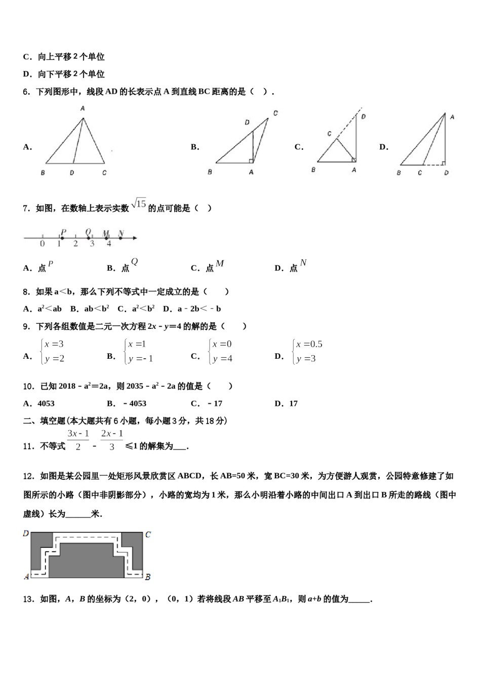 安徽省舒城县2024年七年级数学第二学期期末监测模拟试题含解析.doc_第2页