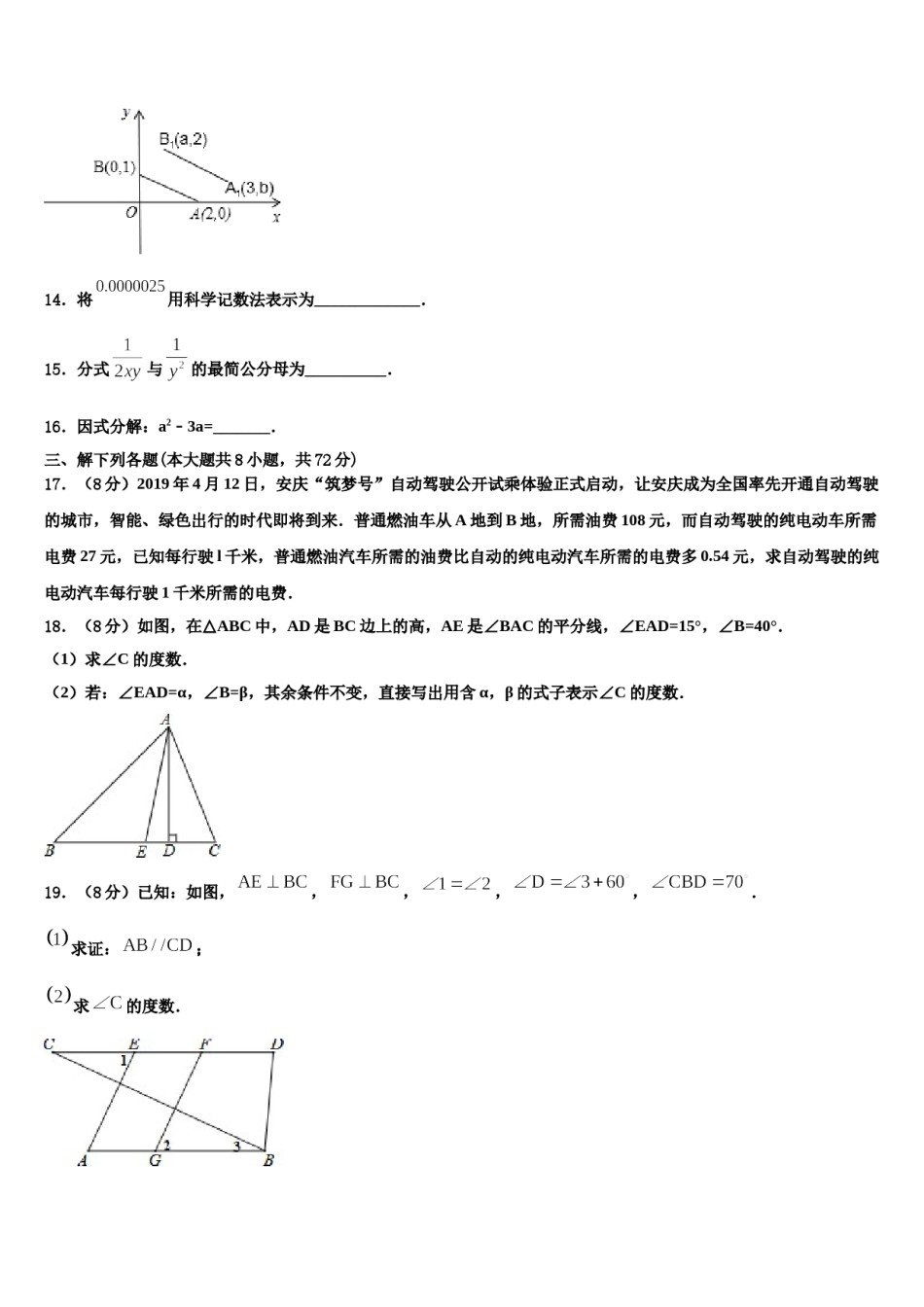 安徽省舒城县2024年七年级数学第二学期期末监测模拟试题含解析.doc_第3页