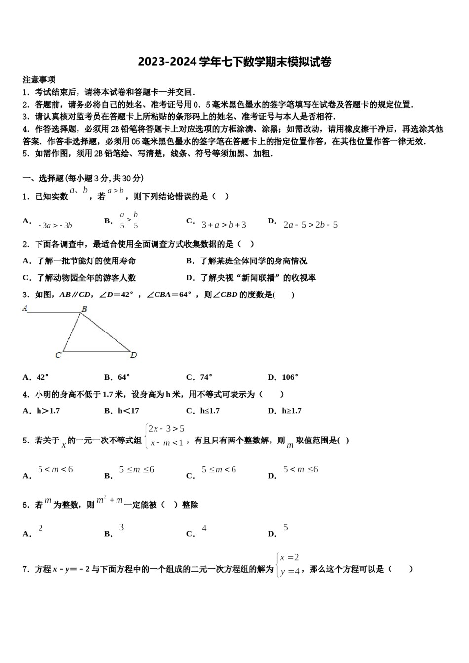 安徽省芜湖市南陵县2024年七下数学期末质量检测模拟试题含解析.doc_第1页