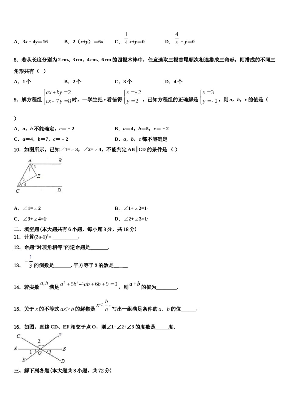 安徽省芜湖市南陵县2024年七下数学期末质量检测模拟试题含解析.doc_第2页
