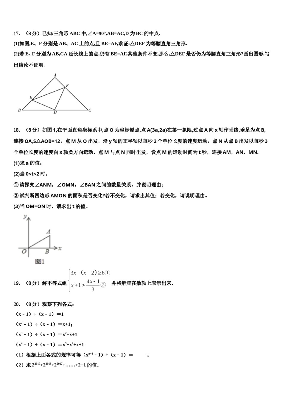 安徽省芜湖市南陵县2024年七下数学期末质量检测模拟试题含解析.doc_第3页