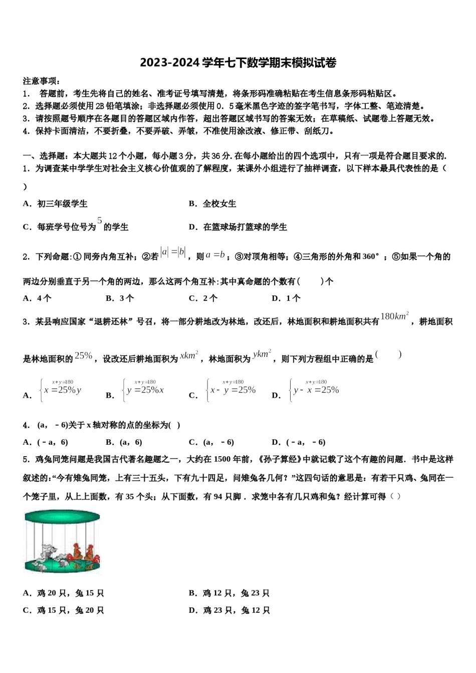 安徽省芜湖市名校2023-2024学年七下数学期末质量跟踪监视模拟试题含解析.doc_第1页